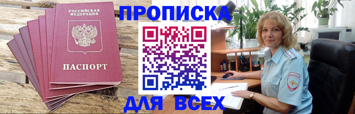 купить прописку в Вытегре