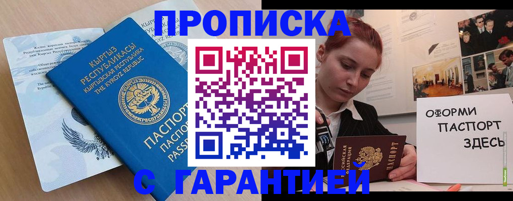 прописка для работы в Вытегре