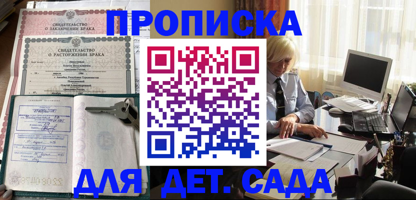 купить прописку в Вытегре