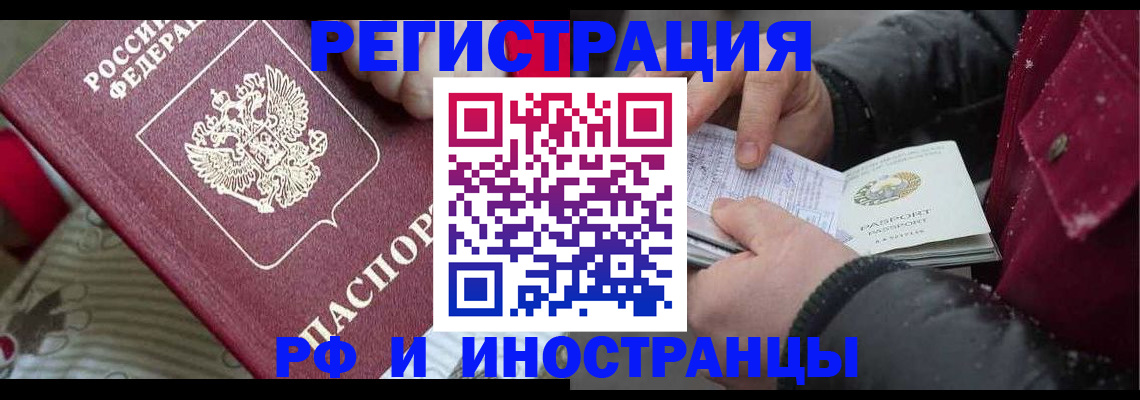 прописка для работы в Вытегре